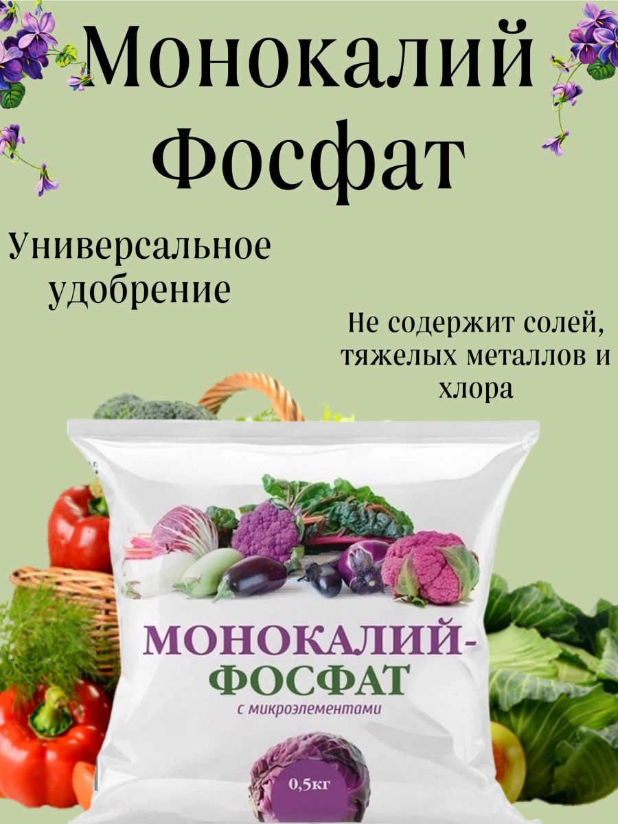 Монокалий фосфат подкормка огурцов. Фосфатные удобрения. Монокалийфосфат 0,5 кг. Нов-Агро.