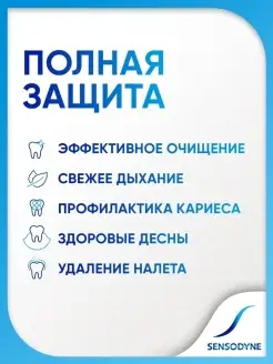 Зубная паста Сенсодин Глубокое очищение 75 мл