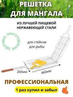 Решетка для гриля