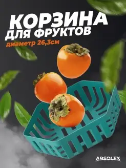 Фруктовница Корзина для фруктов