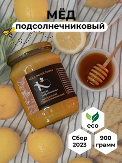 Мед Подсолнечниковый натуральный 900 г