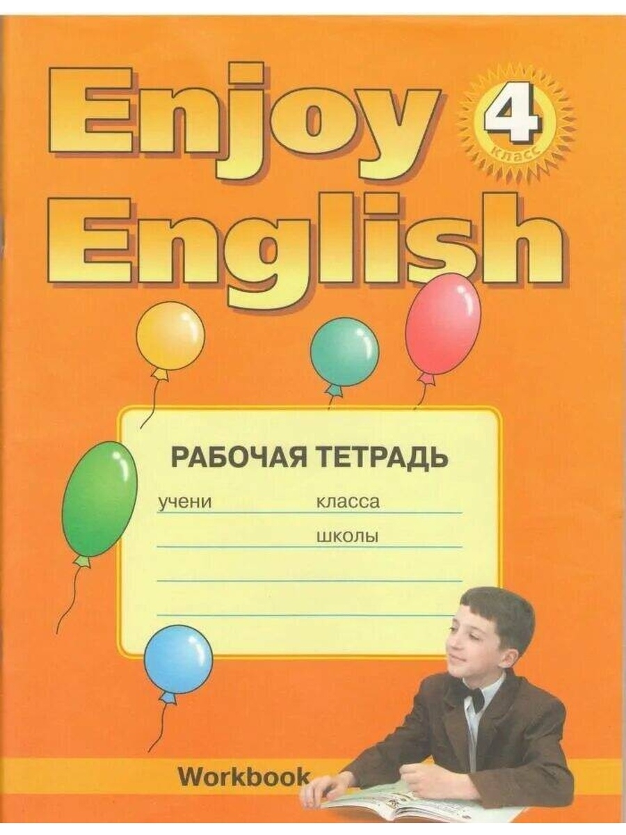 English английский язык рабочая тетрадь. ТПО тетрадь по англ яз 4 класс Издательство титул.