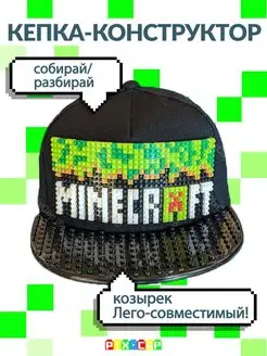 кепка конструктор minecraft