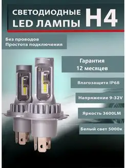 Светодиодные лампы h4 led н4 диодные