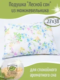 Подушка с можжевельником 27*38см