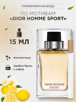 Парфюмерная Вода D'Or Sport по мотивам "Homme Sport"