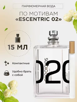 Парфюмерная Вода Essence 02 по мотивам "Escentric 02"