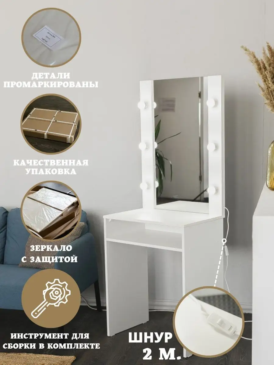 Туалетный столик с зеркалом и подсветкой (трюмо) Берген 2