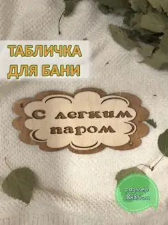 Подарок на Новый год Табличка для бани