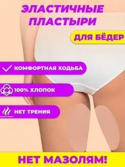 Бандалетки Накладки для ног Пластырь