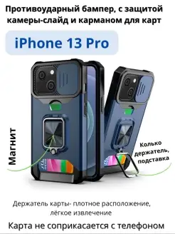 Чехол iPhone 13 Pro с картхолдером, магнитом, кольцом