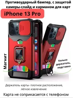 Чехол iPhone 13 Pro с картхолдером, магнитом, кольцом