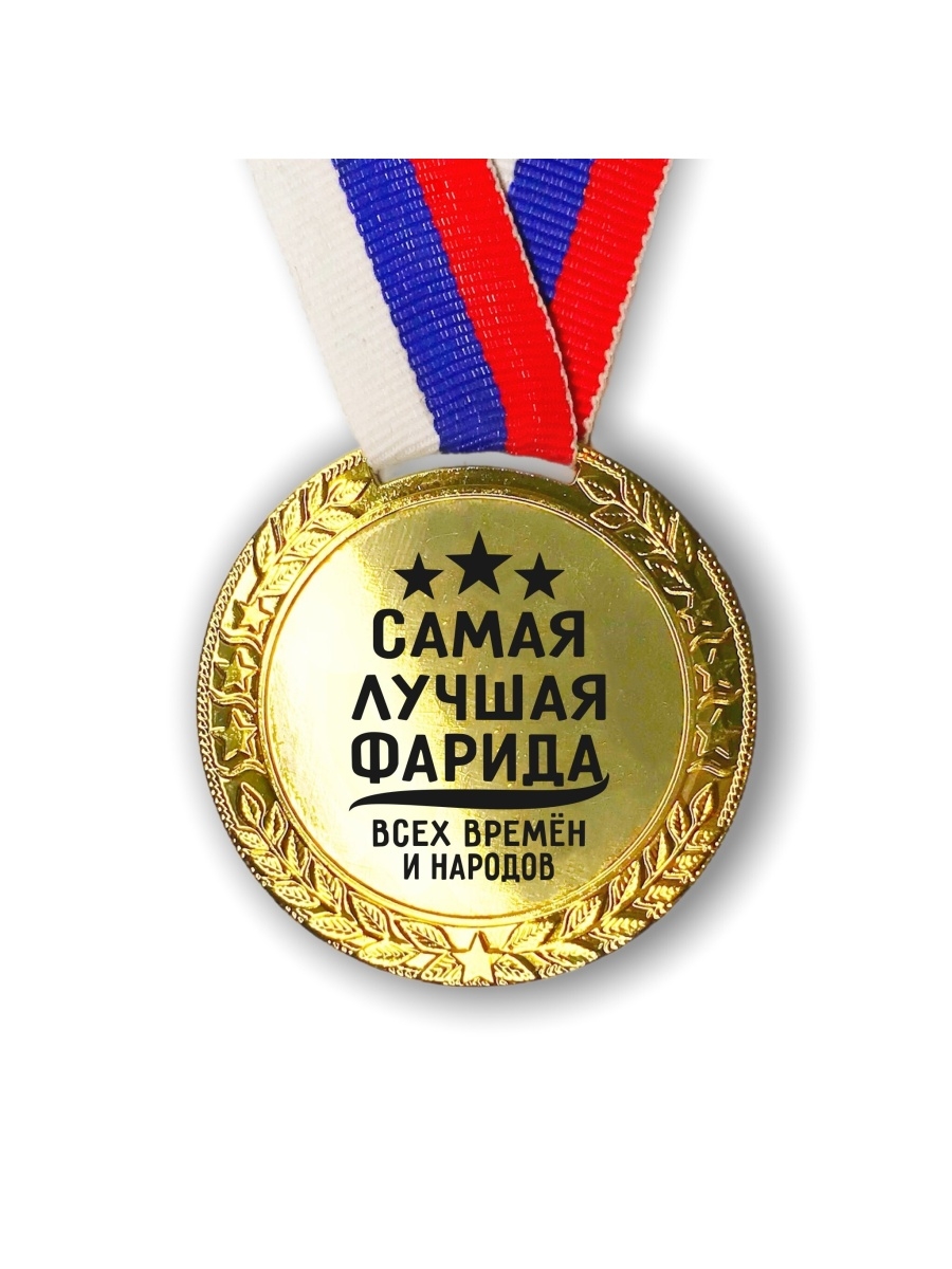 Медаль рыбаку