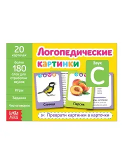 Обучающая книга "Логопедические картинки. Звук С", 24