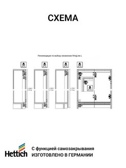 Hettich wing line 230 схема монтажа - 81 фото