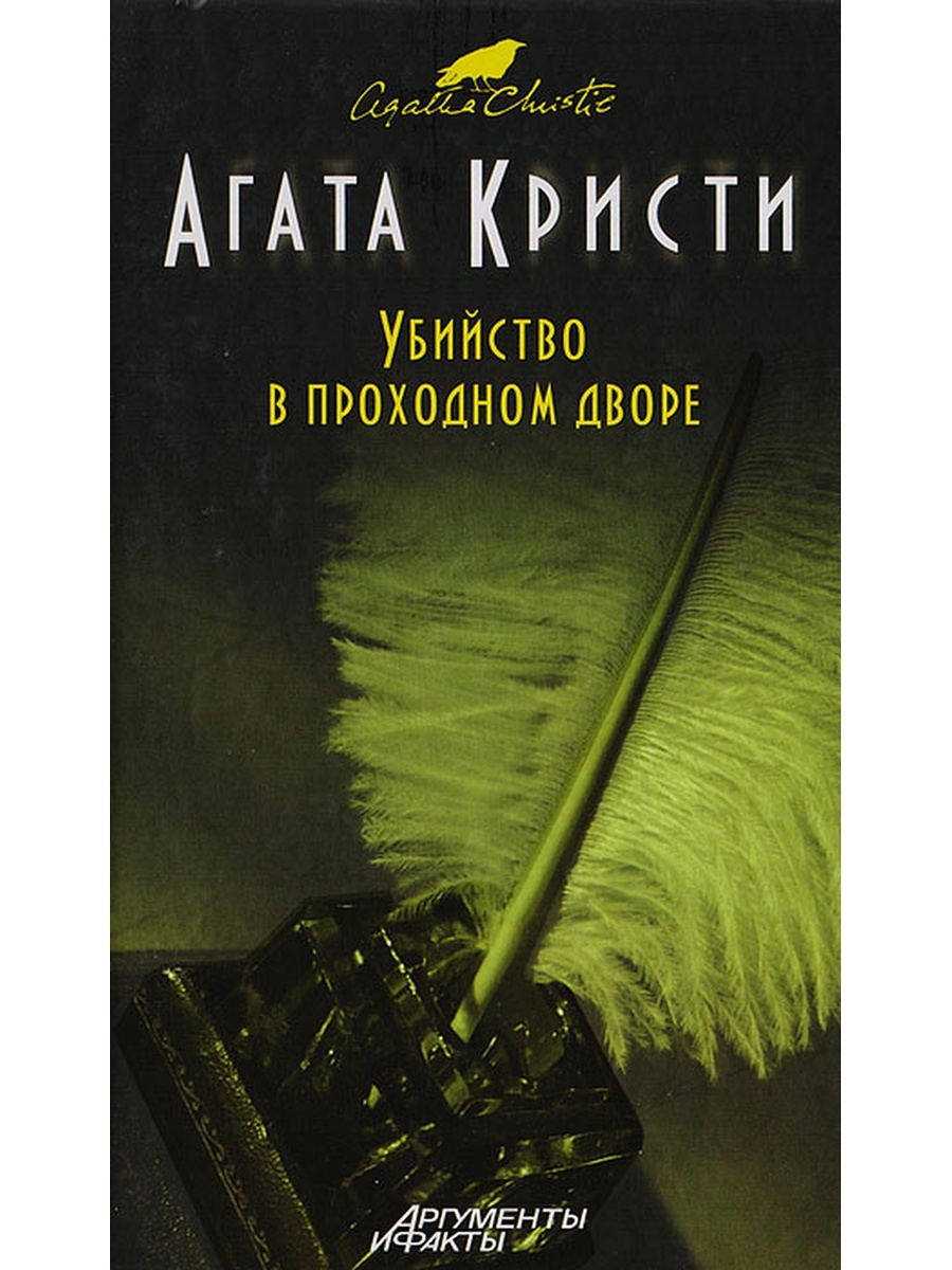 Книга проходной двор