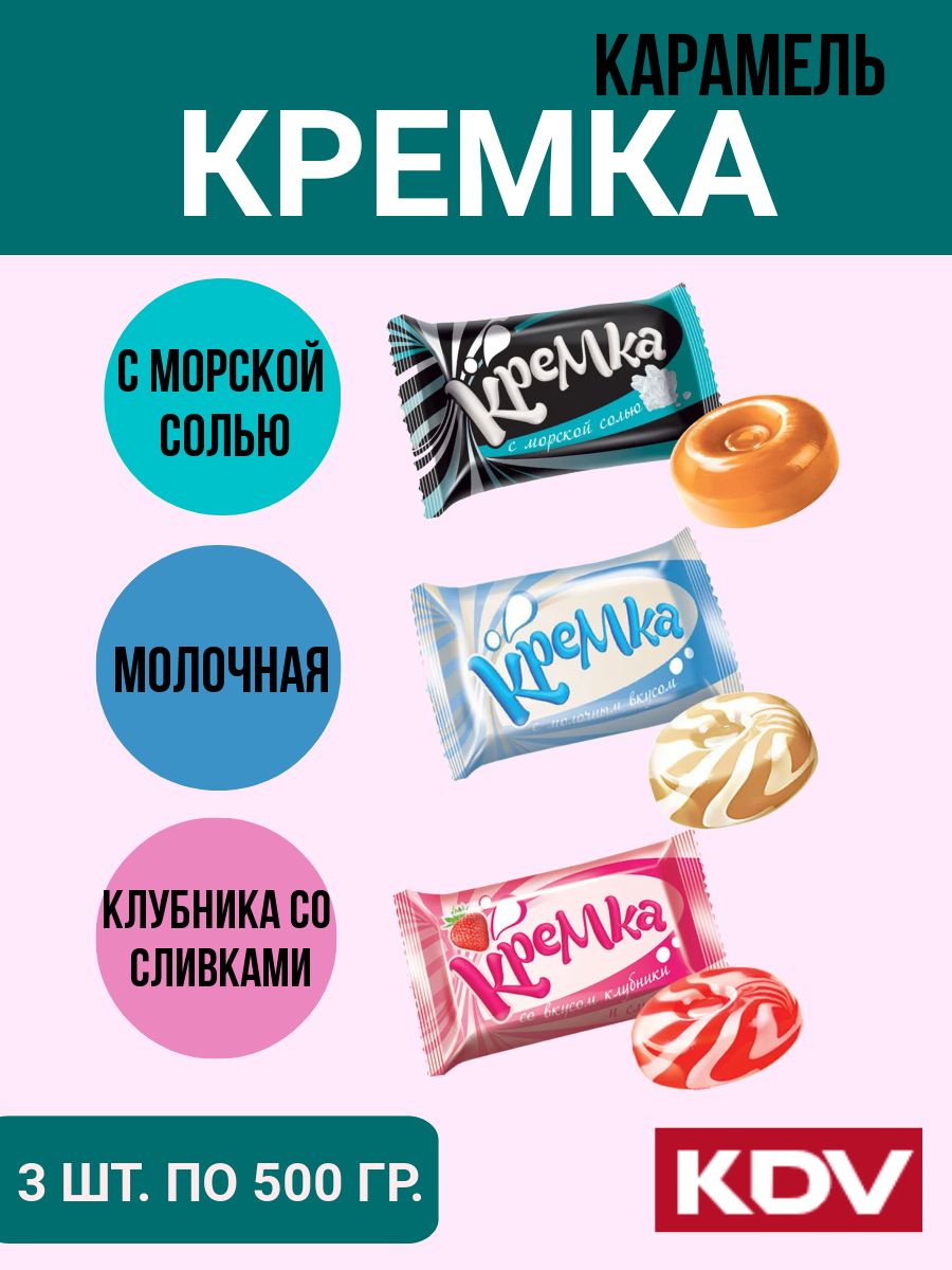 Кремка с морской. Карамель Кремка. Кремка конфеты. Кремка с морской солью конфета. Карамель Кремка с морской солью.