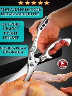 ножницы кухонные универсальные для кухни курицы мяса рыбы