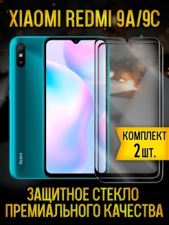 Redmi 9a защитное стекло. Макет чехла на редми 9.