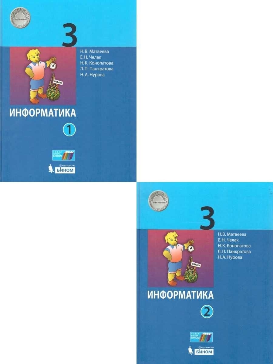 Информатика 3 класс. Тетрадь Информашка 3 класс. Учебник информатики 3 класс. ФГОС Информатика 3 класс учебник.