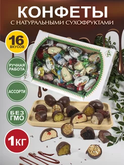 Конфеты шоколадные в коробке ассорти с сухофруктами 1кг