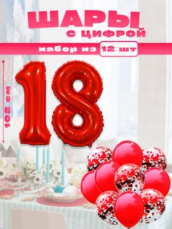 Воздушные шары с цифрой 18