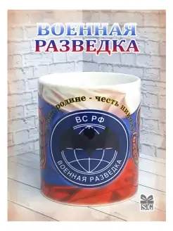 Кружка Военная разведка