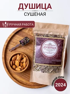 Душица трава сушеная