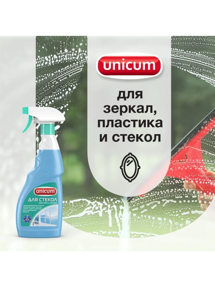 Спрей для мытья стекол пластика и зеркал Unicum 500 мл