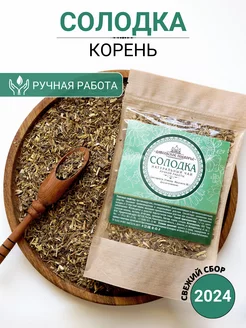 Солодка Корень При кашле 80г