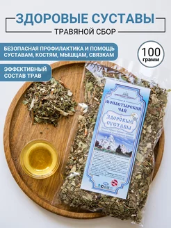 Монастырский травяной сбор Здоровые суставы 100г