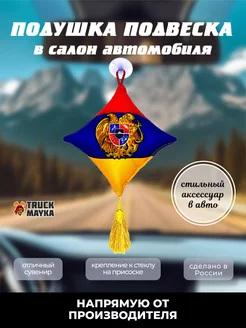 Вымпел-подушка "Армения"