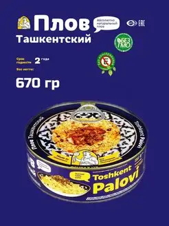 Плов Ташкентский с мясом, 670 г