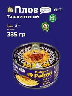 Плов Ташкентский с мясом, 335 г