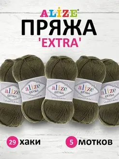 Пряжа акриловая EXTRА Ализе Экстра 100г 5шт. 29