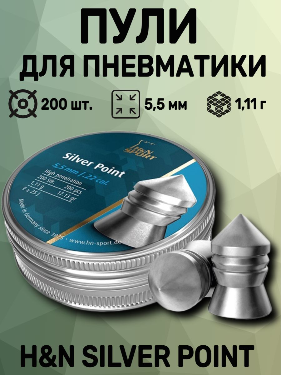 Пульки для пневматики. Пули h n 4.5 Silver point. Пули 4.5 мм h&n (HN) Baracuda. Пули для пневматики 4.5 h&n Baracuda. Пули 6.35 Silver point 1, 58г(200)шт.