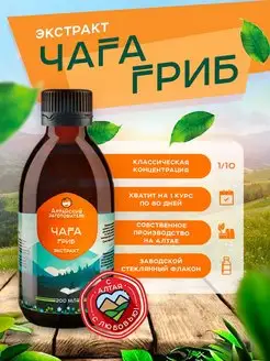 Экстракт настойка гриба Чага, 200 мл