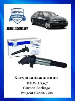 Катушка зажигания БМВ, Ситроен Берлинго, Пежо 12137594936