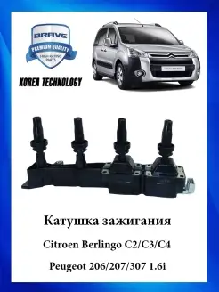 Катушка зажигания Ситроен Берлинго, Пежо (206,207) 5970.99