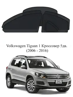 Каркасные автошторки на Volkswagen Tiguan 1 Кроссовер 5дв. (…