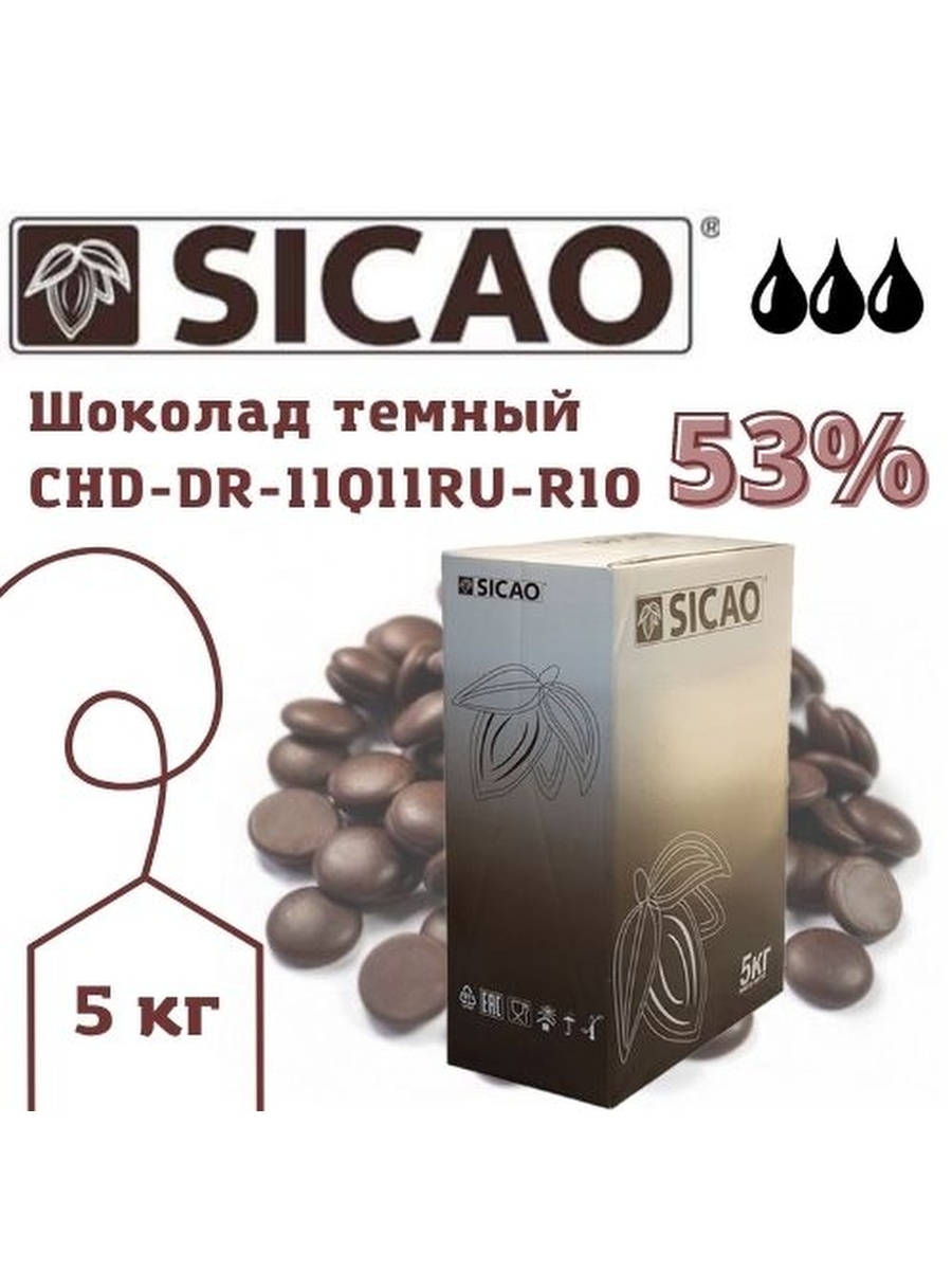 Темный шоколад 53% Sicao, 200г