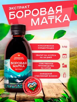 Настойка Боровая матка 200 мл