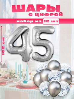 Воздушные шары с цифрой 45