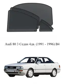 Каркасные автошторки на заднюю полусферу Audi 80 3