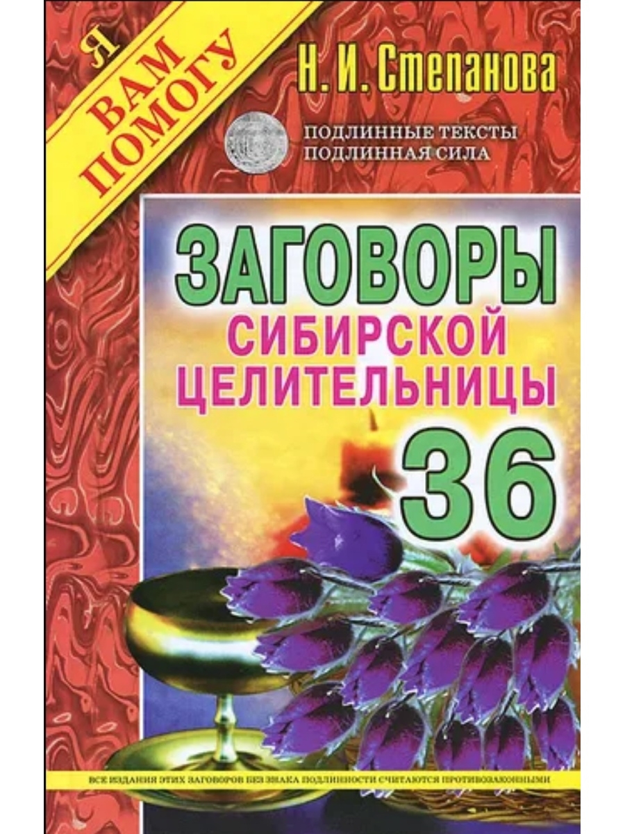 Сайт сибирской целительницы