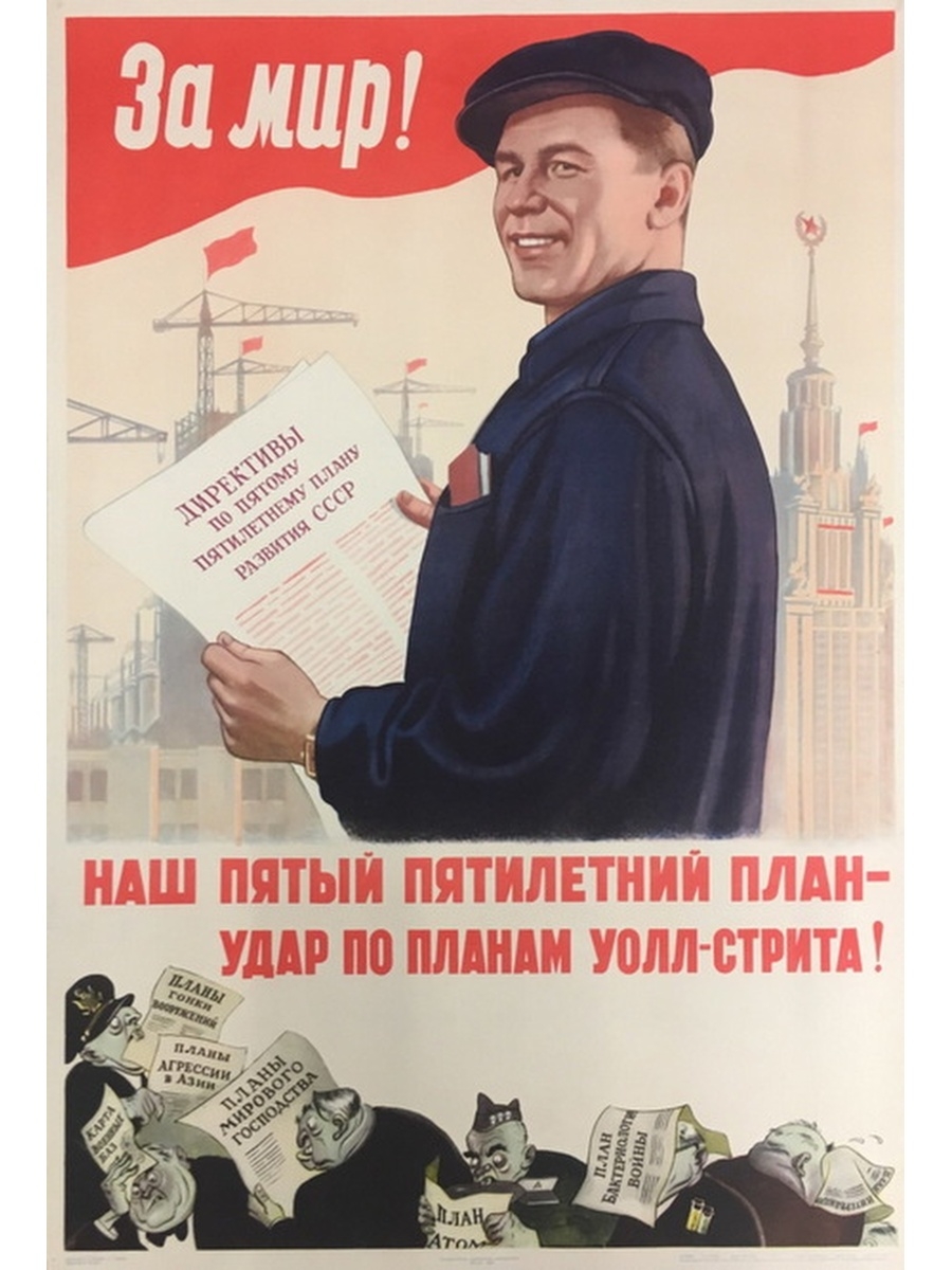 Слоган даешь. Советские плакаты. Пятилетний план плакат. Плакаты Пятилеток СССР. Агитационные плакаты.