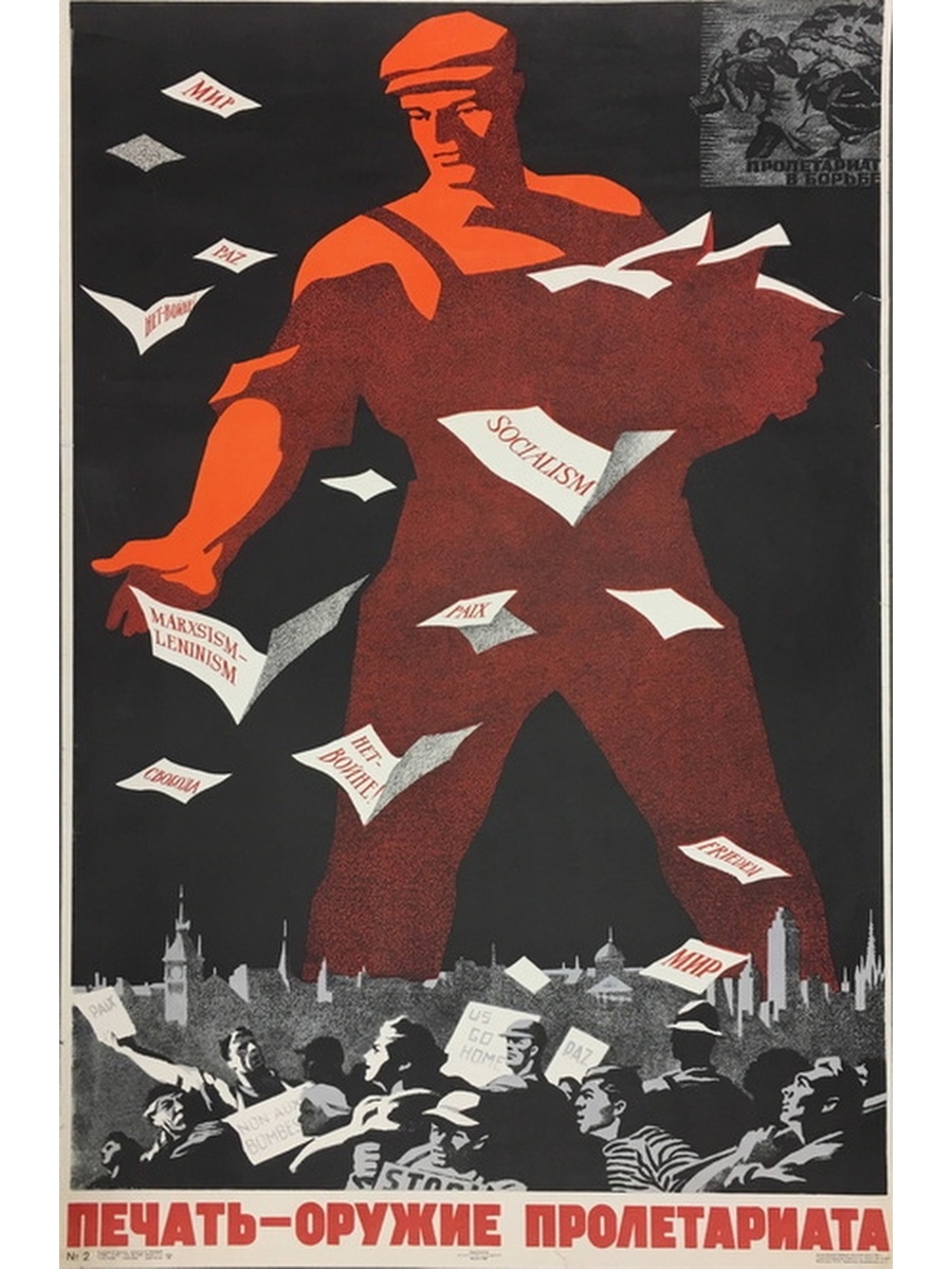 К чему призывают плакаты 20 30 годов. Революционные плакаты. Социалистические плакаты. Агитационные плакаты. Коммунистические агитационные плакаты.