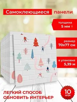 Стеновые самоклеящиеся панели для стен, панели пвх 3D, 10шт