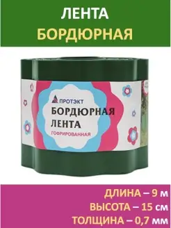 Лента бордюрная 0,15х9м, бордюр садовый, для клумбы, сада, о…