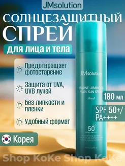 Солнцезащитный крем спрей спф для лица и тела SPF50 Корея